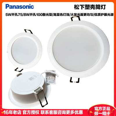 松下(Panasonic)筒灯led天花灯5W8W客厅洞灯卧室嵌入式走廊白杯黑杯筒灯别墅无主灯HL84XD17