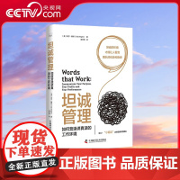 [央视网]坦诚管理 如何营造讲真话的工作环境 ZK