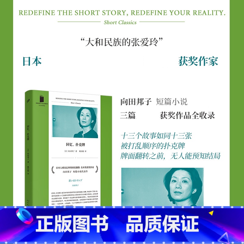 [正版] 回忆,扑克牌 主向田邦子短篇小说代表作三篇直木奖获奖小说全收录共收录十三篇小说 日本治愈系短篇作品集 外