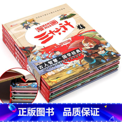 [全4册]漫画三十六计 [正版]趣读漫画三十六计精装版小学生一二三四五六年级课外阅读书籍