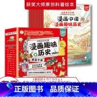 这就是历史课漫画中国[全12册] [正版]漫画中国史全套12册少儿童版趣味历史百科全书绘本小学生三四五六年级课外阅读书籍