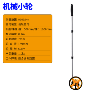 圣达斯滚轮测距仪手推测距轮推车轮尺滚动推尺机械轮式滚尺测量尺测量轮