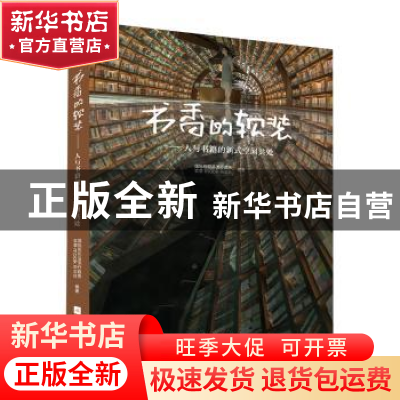 正版 书香的软装:人与书籍的新式空间共处 国际纺织品流行趋势·软