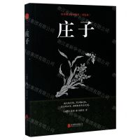 [N]庄子(双色版)/中华国学经典精粹-9787550243781