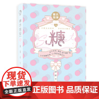 糖衣炮弹(10制服引力)(精)