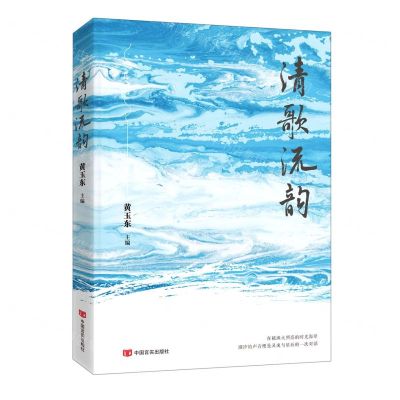 [N]清歌流韵-9787517141914