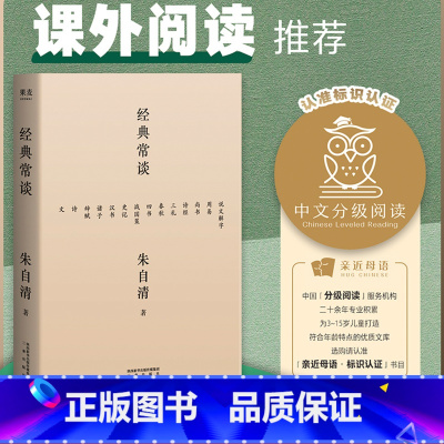 经典常谈 [正版]经典常谈 朱自清 13堂古典文学课 国学经典 快乐读书吧八年级下册 中文分级阅读八年级 课外阅读 出品