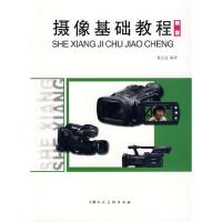 正版新书]摄像基础教程(新版)夏正达9787532262809