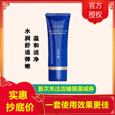片仔癀,御润鲜妍保湿悦肤洁面乳100g洗面奶(女士男士通用)清爽深层清洁毛孔补水保湿温和(改善暗沉粗糙)护肤品官方正品q