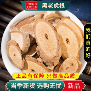 甄选黑老虎根100克黑老虎根片过山风风沙藤正品黑老虎9260