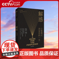 [央视网]解惑 心智模式决定你的一生 EF舒马赫著 陈春花 樊登 启发史蒂芬·柯维写下了高效能人士的7个习惯人生哲学书籍