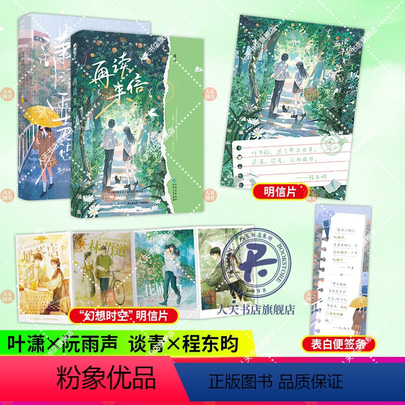[正版] 潇潇雨声迟+再读来信 孟栀晚著 青春校园双向暗恋be美学言情小说书籍 敏感学霸叶潇x天之骄子转学生阮雨声