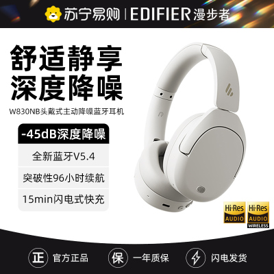 EDIFIER/漫步者 W830NB 头戴式主动降噪蓝牙耳机无线运动耳麦续航游戏双金标 晨曦白
