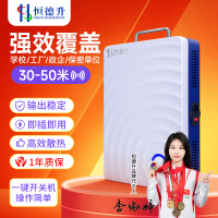 恒德升wifi信号屏闭器保密设备防护仪30-50米 HDS-A731S-M10D