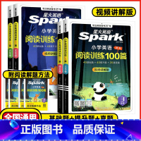 英语阅读训练100篇 小学三年级 [正版]星火英语小学英语阅读理解专项训练100篇三年级四年级五年级六年级英语阅读强化训