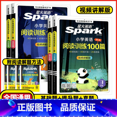英语阅读训练100篇 小学三年级 [正版]星火英语小学英语阅读理解专项训练100篇三年级四年级五年级六年级英语阅读强化训