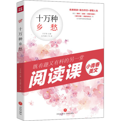 十万种乡愁/“小青春”美文