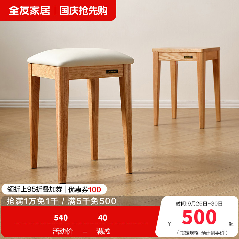 全友家居实木餐椅原木风简约家用软包小凳子客餐厅办公方凳