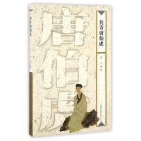 正版新书]传奇唐伯虎老凡9787547405390