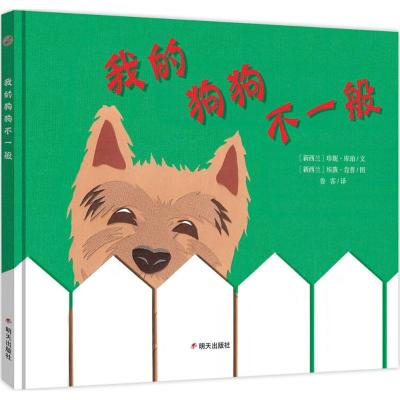 我的狗狗不一般