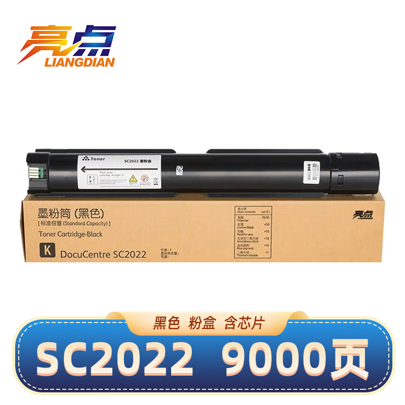 亮点 硒鼓SC2022黑 适用富士施乐 SC2022CPS/SC2022DA/SC2022NW 支