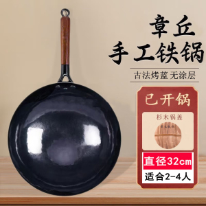 章丘老铁匠炒锅手工锻打无涂层物理不粘炒锅木把圆底炒锅木柄铁锅炒菜锅老式古法黑锅(已开锅)