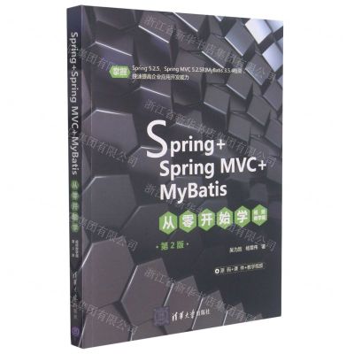 [N]Spring+SpringMVC+MyBatis从零开始学(视频教学版第2版)-9787302580195