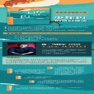 [M]少年Pi的奇幻漂流-9787544770477