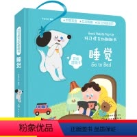 [正版]青葫芦 好习惯互动翻翻书 睡觉 绘本立体触摸 0-1-2岁宝宝启蒙认知早教书儿童3d立体机关翻翻书 婴幼儿生活