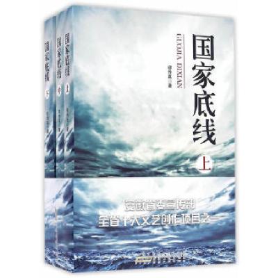 正版新书]国家底线缪传真9787212093648