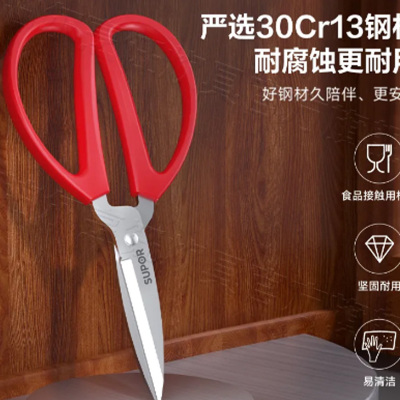 苏泊尔(SUPOR) 剪刀 大号