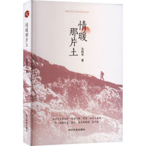 醉染图书情暖那片土9787573310422