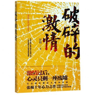 [N]破碎的激情-9787505745940