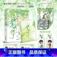 她不哄他了 [正版]她不哄他了 高人气BE美学口碑新作 新生代人气作者秋日凉首本青春校园代表作 超百万读者阅读 青春校园