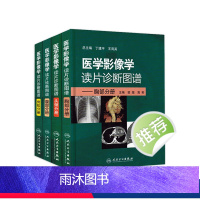 [正版]医学影像学读片诊断图谱 人卫ct读片磁共振mri头颈腹部胸部肌骨血管胸部心脏彩超肺部重症超声b超超声入门人民卫