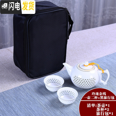 三维工匠陶瓷旅行茶具套装一壶二四杯喝茶杯壶茶盘外出开业便收纳包D 玲珑金线一壶二杯+黑旅行包 4件