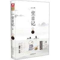 正版新书]一空日记一空9787547426814