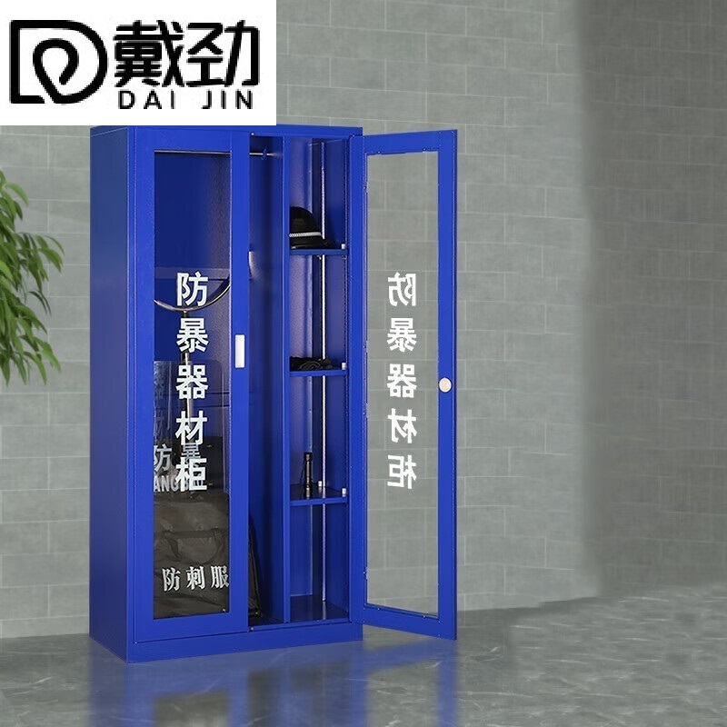 戴劲防爆柜器材柜物业安全器材装备存放柜1800*900*400mm单人套餐