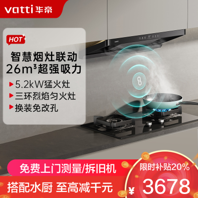 华帝(vatti)[小飞碟]超薄三腔11S35+309L烟灶联动套装欧式顶侧一体抽油烟机变频26风量大吸力5.2kW猛火