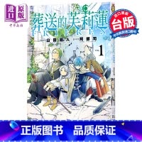 [正版]漫画 葬送的芙莉莲1 山田钟人 台版漫画书 东立 2021漫画大赏大奖中商原版