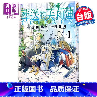 [正版]漫画 葬送的芙莉莲1 山田钟人 台版漫画书 东立 2021漫画大赏大奖中商原版