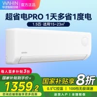 华凌空调超省电Pro1.5匹新一级能效 变频冷暖空调挂机 KFR-35GW/N8HA1Ⅲ-P[2025新款]家电政府补贴