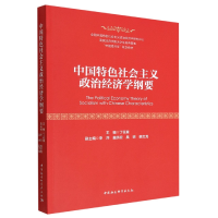 正版新书]中国特色社会主义政治经济学纲要:::丁任重97875227