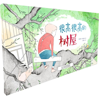 [M]很高很高的树屋-9787559525857