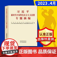 社会主义发展简史(32开)