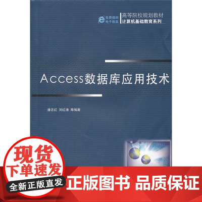 Access数据库应用技术