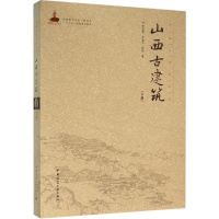 音像山西古建筑李会智,王金平,徐强 著