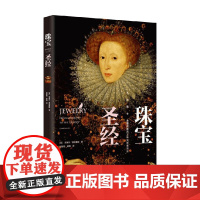 珠宝圣经 克莱尔·菲利浦斯 著 艺术