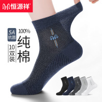 恒源祥袜子夏季男士纯色中筒袜棉吸汗网眼百搭男袜商务休闲棉袜子