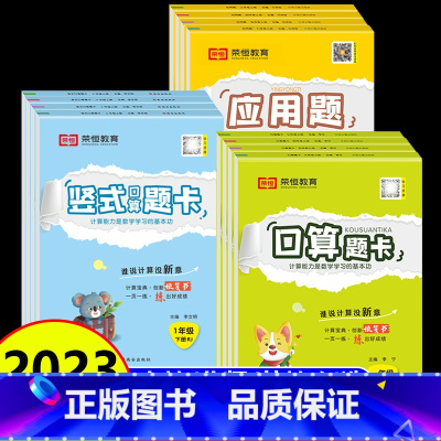 [2本]口算+应用题(人教版) 五年级下 [正版]荣恒口算题卡应用题竖式计算一二三四五六年级上下册人教北师苏教版小学生数